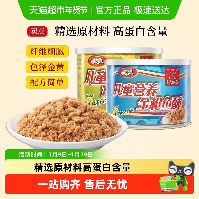 唯新肉松儿童营养猪肉酥金枪鱼酥牛肉酥原味零食早餐配粥拌饭料