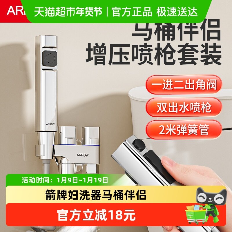 箭牌双控双出浴室冲洗喷器马桶喷枪角阀一进二出增压马桶伴侣套装,家装主材,喷头/喷枪,淘宝优惠券,粉丝福利购,淘宝优惠卷