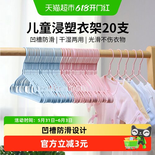 美宝琳防滑家用儿童衣架20支