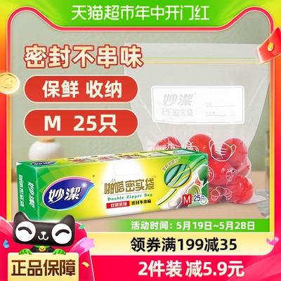 妙洁食品密封保鲜中号25只耐热