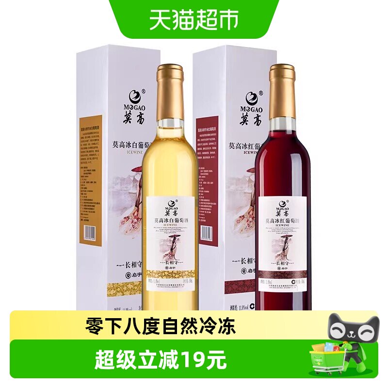 莫高长相守冰酒女士500ml*2支图片
