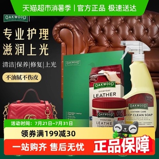 OAKWOOD奥克伍德真皮革沙发清洁剂去污护理保养油皮具包包清洗剂