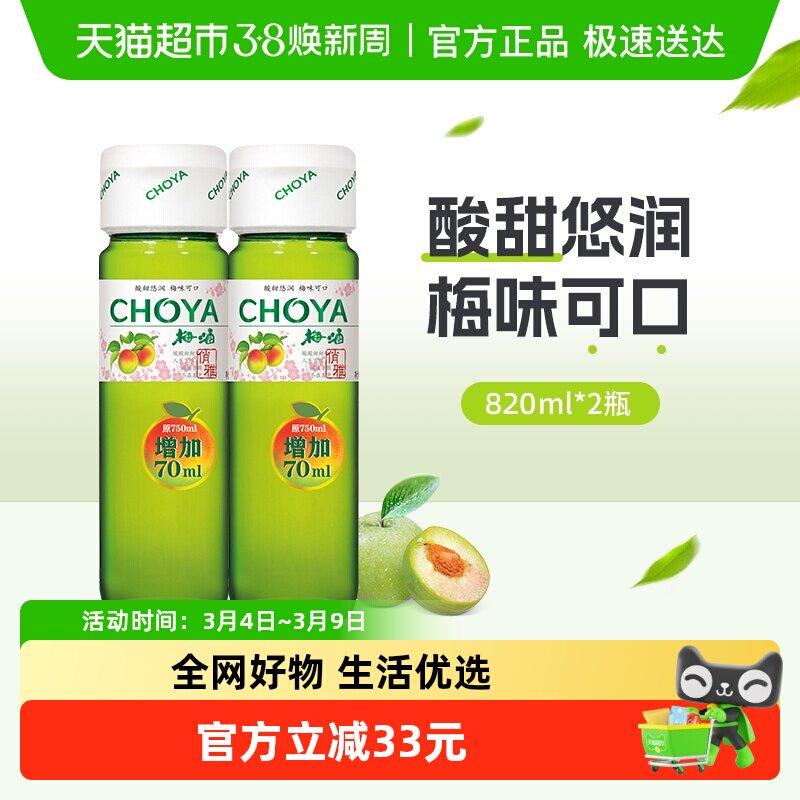 choya/俏雅梅酒梅子酒820mlx2瓶青梅果酒 日式蝶矢夏日自制调酒