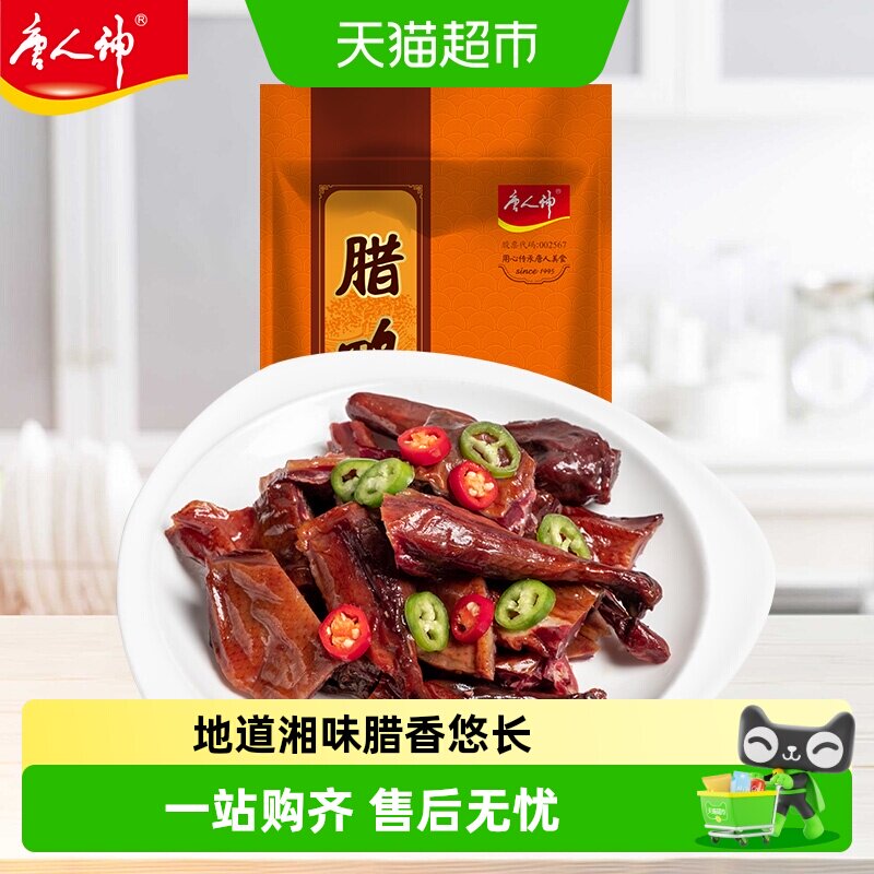 唐人神腊鸭湖南特产湘式农家风味腊鸭肉烟熏腊味咸鸭风干鸭年货