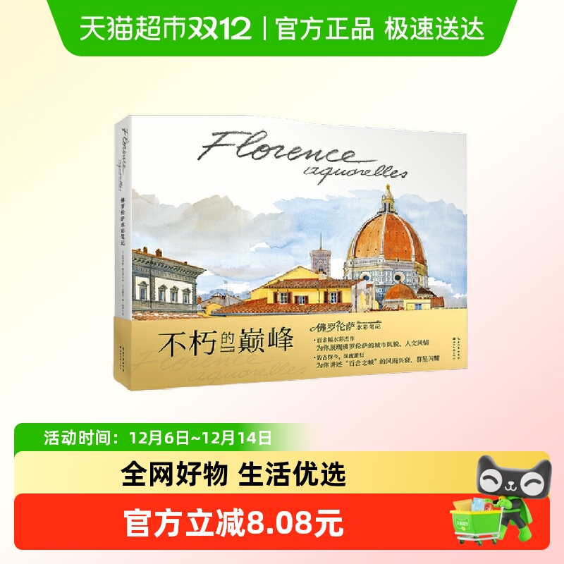 佛罗伦萨水彩笔记（Florence Sketchbook）
