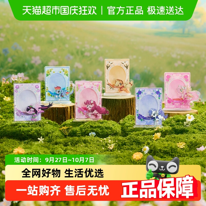 卡游小马宝莉流沙立牌
