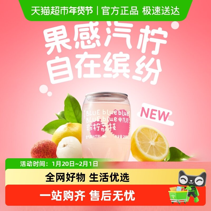 柠檬共和国饮料添加nfc果汁荔枝原汁含气果汁罐装气泡水,咖啡/麦片/冲饮,果味/风味/果汁饮料,淘宝优惠券,粉丝福利购,淘宝优惠卷