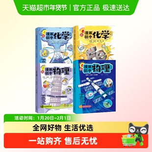 开心2026漫画初中物理化学漫改教材必背知识点考点大全七八九年级