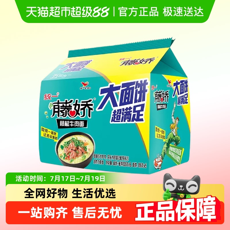 统一大面饼方便面135g×5袋