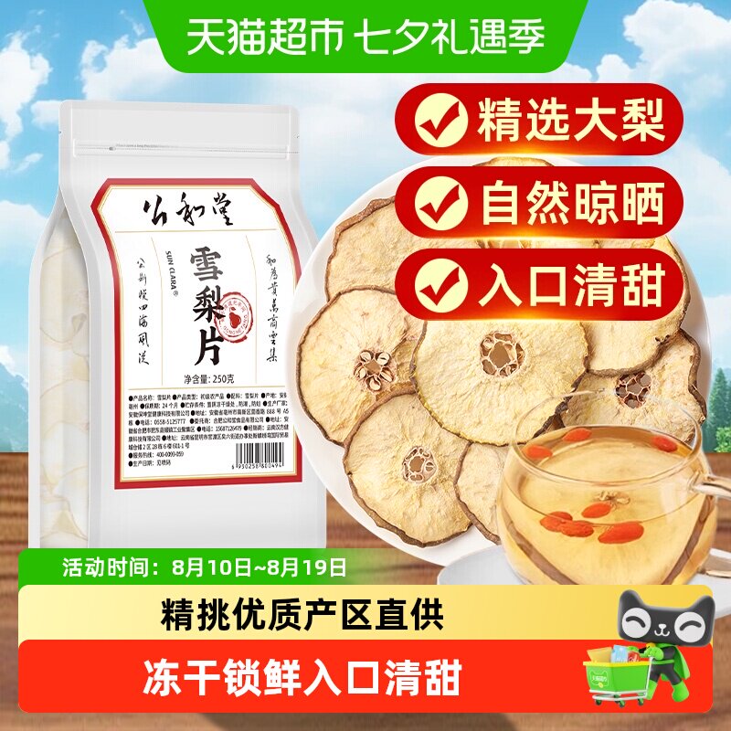 公和堂雪梨片精选干大片即食泡水果干煲汤代茶饮袋搭银耳百合川贝