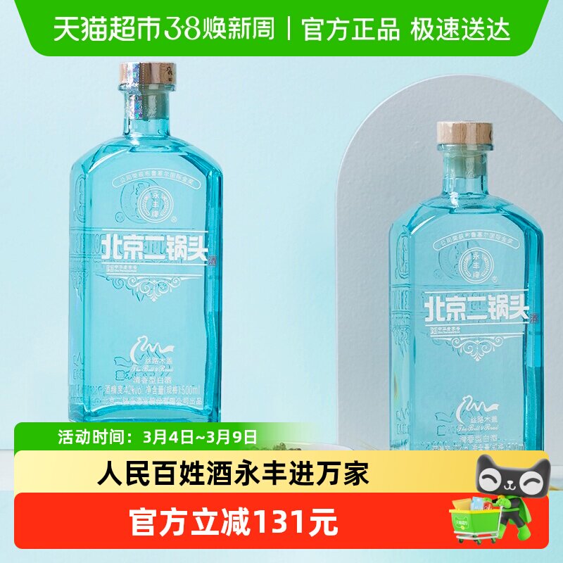 永丰牌北京二锅头42度碧海蓝晴丝路系列500ml*6瓶清香型纯粮食