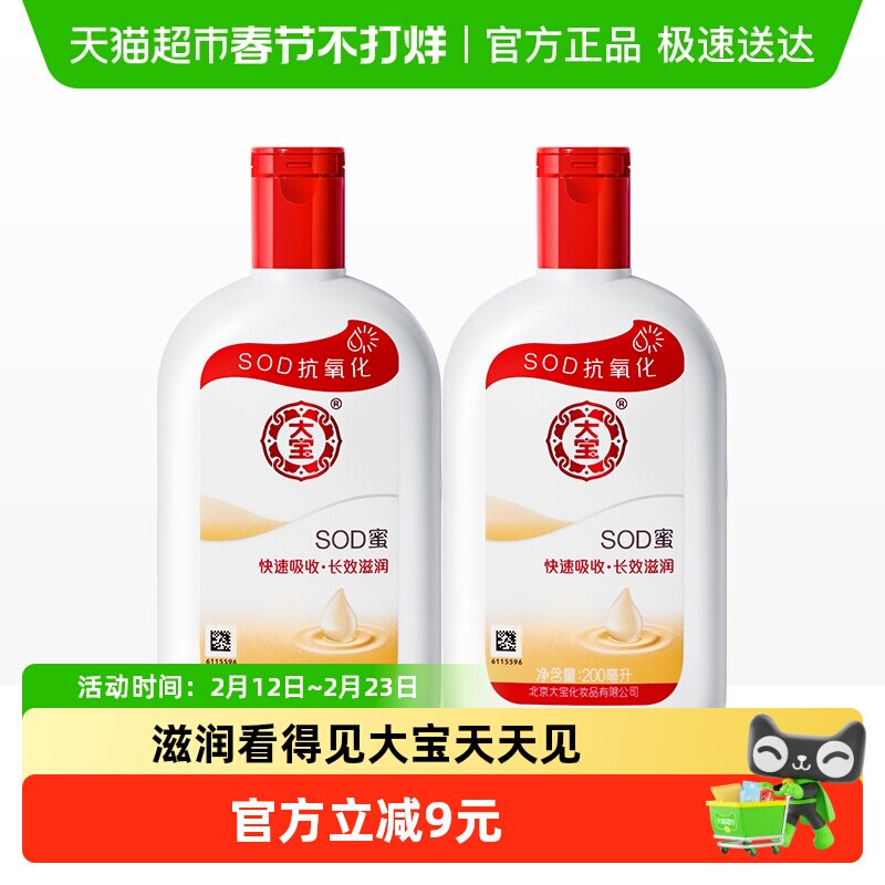 ��sod����Һ��ˮ��ʪ����������200ml*2ƿ
