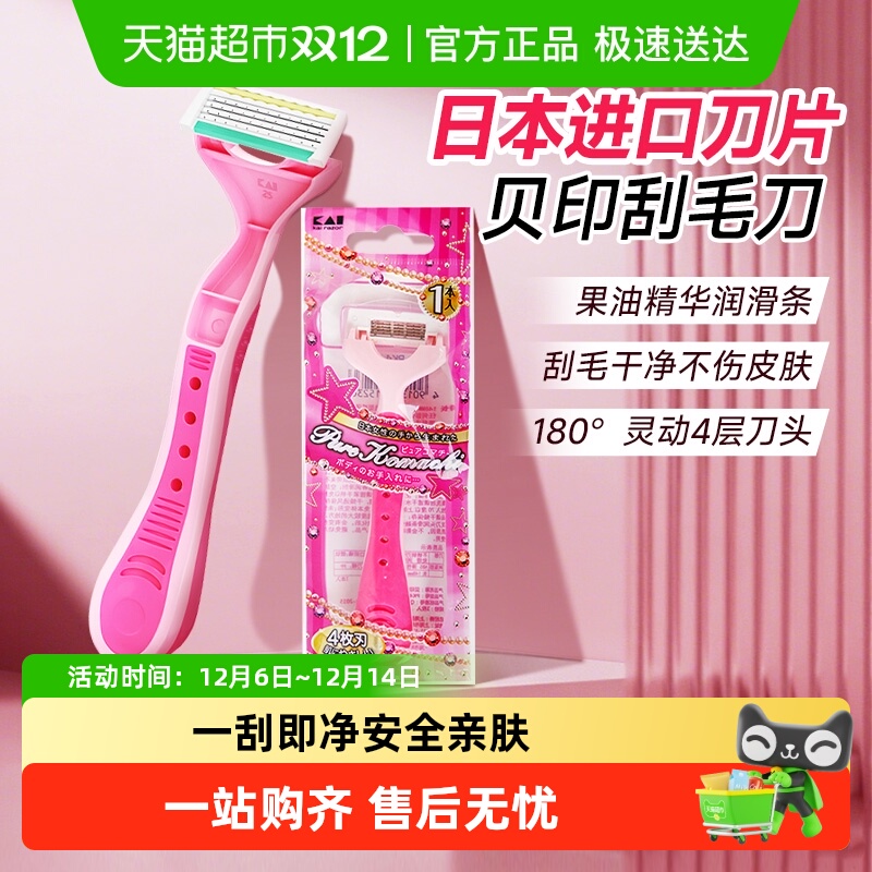 kai/贝印进口保湿刮毛刀剃毛刀