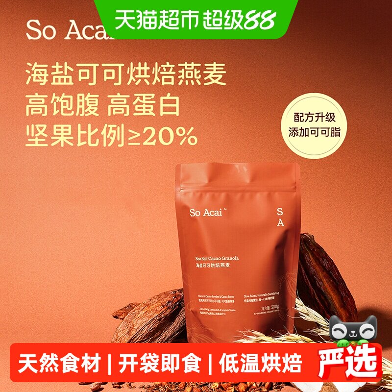 SOACAI健康海盐巧克力燕麦300g图片
