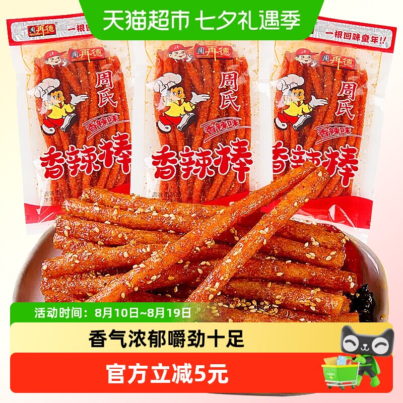 周再德周氏香辣棒2包麻辣豆腐干面筋辣片辣条豆皮儿时怀旧小零食