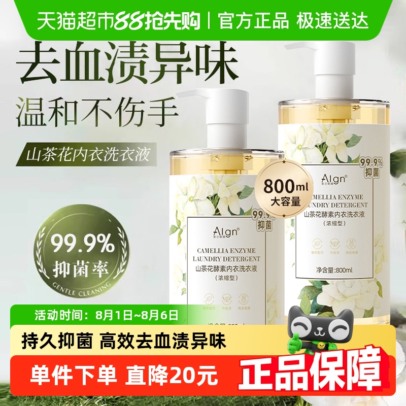 胖东来爆卖抑菌去渍内衣裤洗衣液