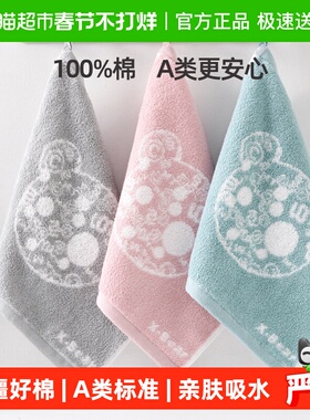 金号毛巾纯棉方巾A类全棉童巾幼儿园擦手巾宝宝挂式可爱洗脸巾