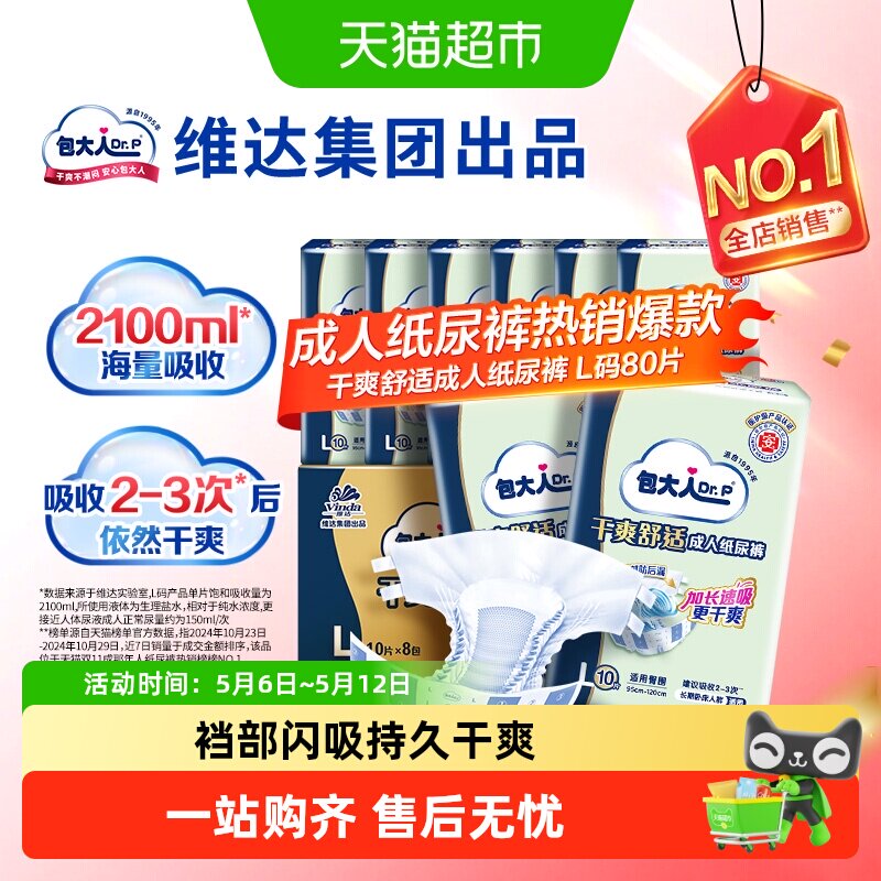 【下拉领优惠】包大人干爽舒适成人纸尿裤L码老人尿不湿孕产整箱