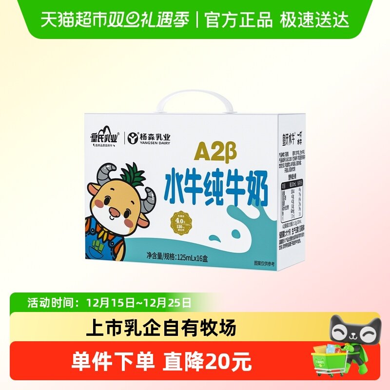 皇氏乳业杨森A2水牛纯牛奶