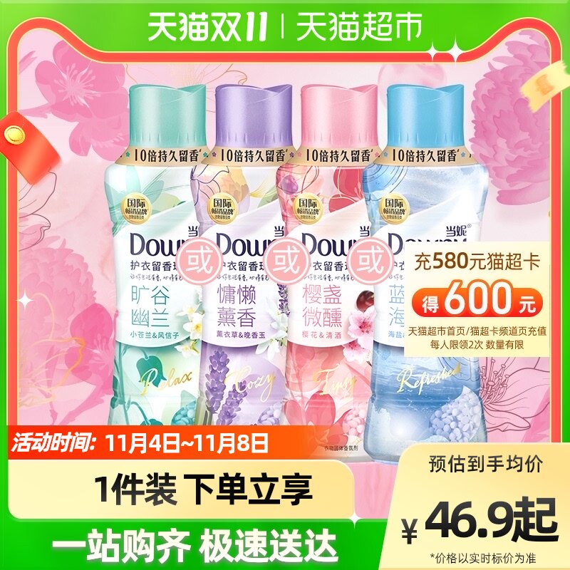 当妮护衣洗衣留香珠凝香珠280g柔顺家用持久香味