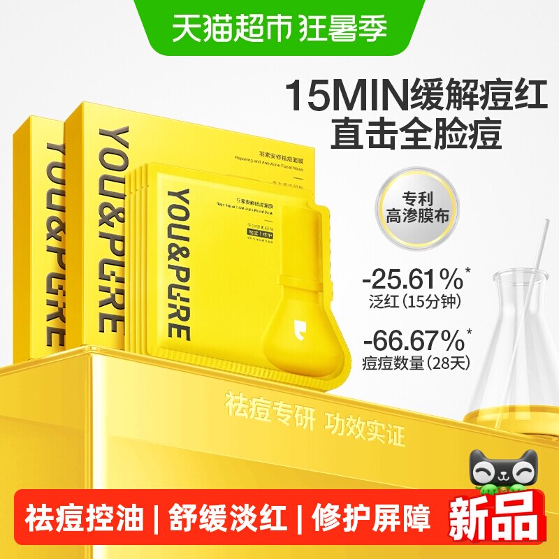 羽素大灯泡祛痘修护面膜方便