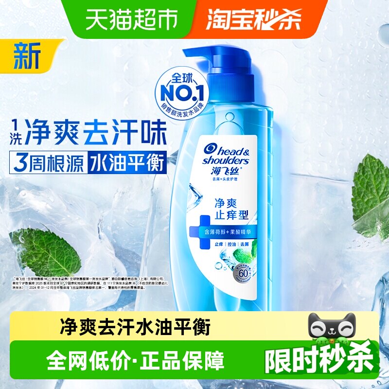 海飞丝控油蓬松净爽止痒洗发水头皮护理0感瓶薄荷去屑洗发露男士
