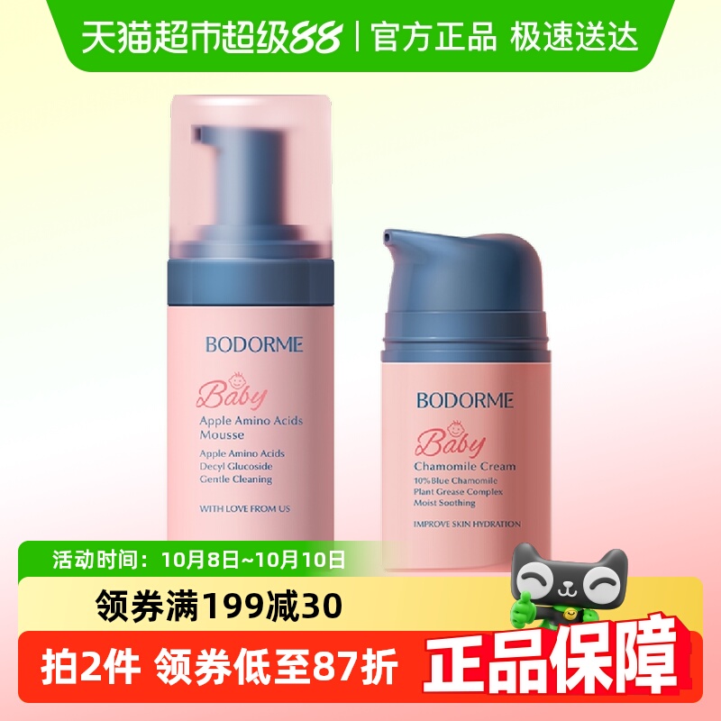 贝德美面部清洁面霜套装