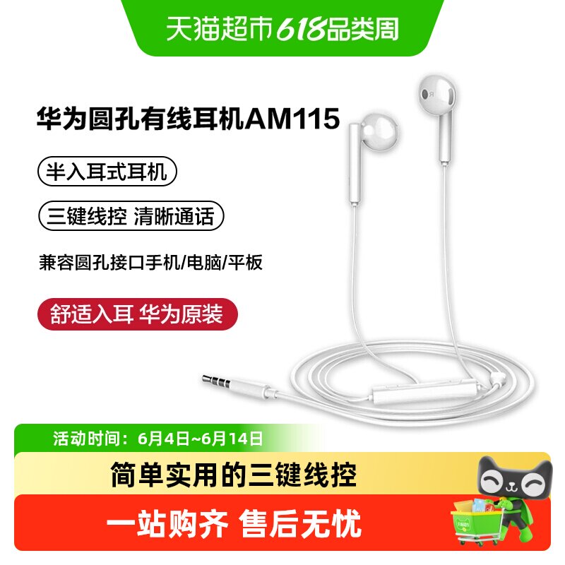 华为耳机原装正品有线圆孔手机通用3.5mm半入耳式线控am115/116