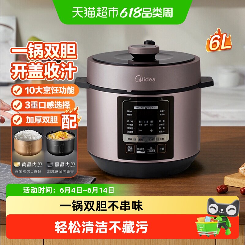 美的电压力锅6升家用大容量电饭煲5升高压锅2-6