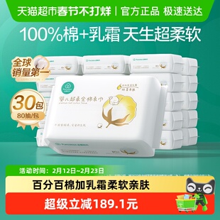 【代言人孙颖莎同款】全棉时代婴儿棉柔巾纯棉超柔乳霜儿童洗脸巾