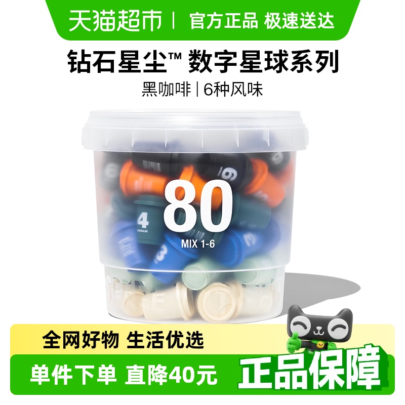 三顿半数字星球7.0钻石星尘™精品咖啡速溶黑咖啡粉桶装3g*80颗
