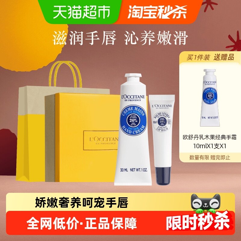 欧舒丹手霜+唇膏乳木果系列手唇礼盒补水保湿滋润呵护留香送礼