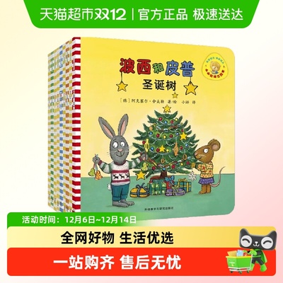 【顺丰发货】波西和皮普绘本系列