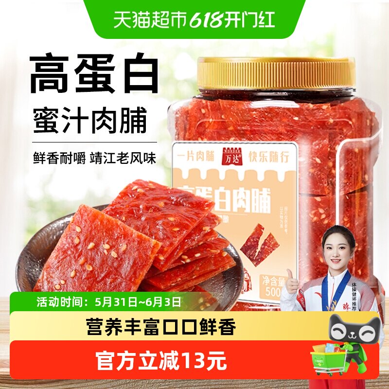 万达蜜汁味高蛋白肉脯500g罐装休闲零食鸡猪肉脯肉干办公室小吃