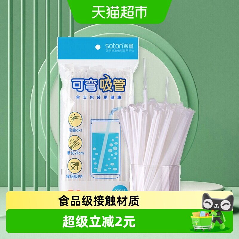 双童食品级吸管独立包装50支图片