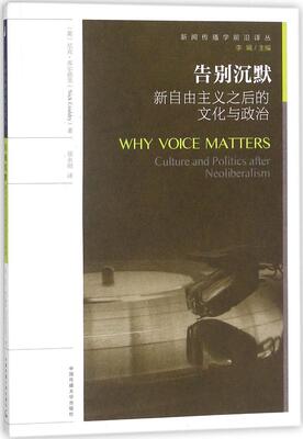 【国图书店】全新正版告别沉默:新自由主义之后的文化与政治:culture and politics after neoliberalism