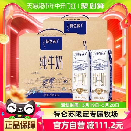 蒙牛特仑苏纯牛奶全脂牛奶250ml*16包*2提