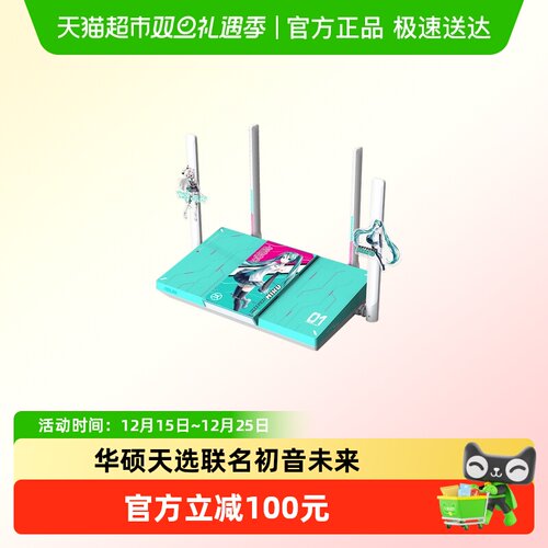 Asus/华硕天选x初音千兆路由器