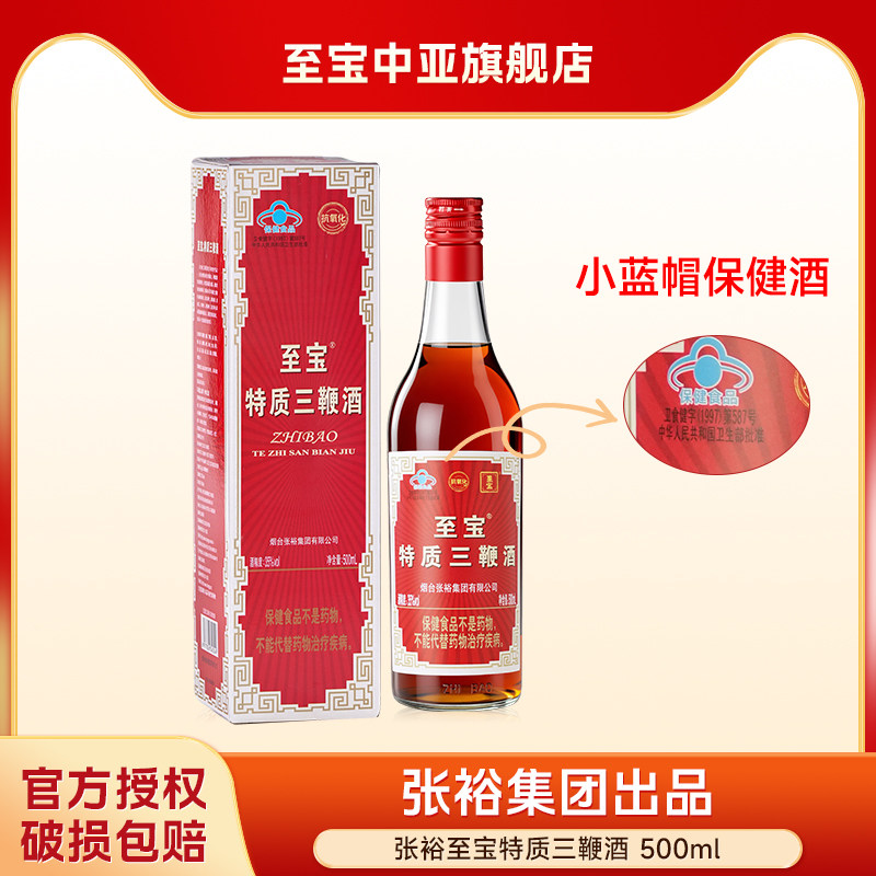 至宝中亚 至宝中亚 张裕至宝特质三鞭酒养生保健酒500ml经典版图片