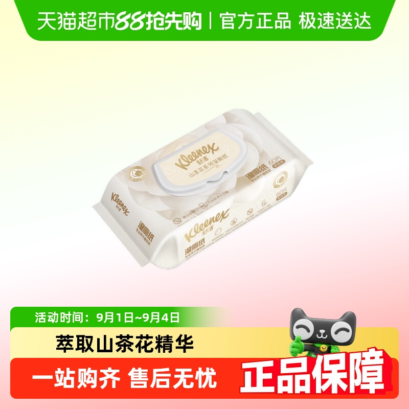 舒洁山茶花湿厕纸