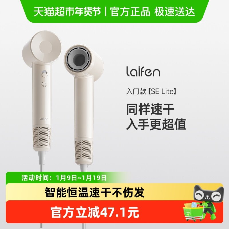 Laifen徕芬SE Lite高速吹风机家用负离子护发莱芬大风力电吹风筒