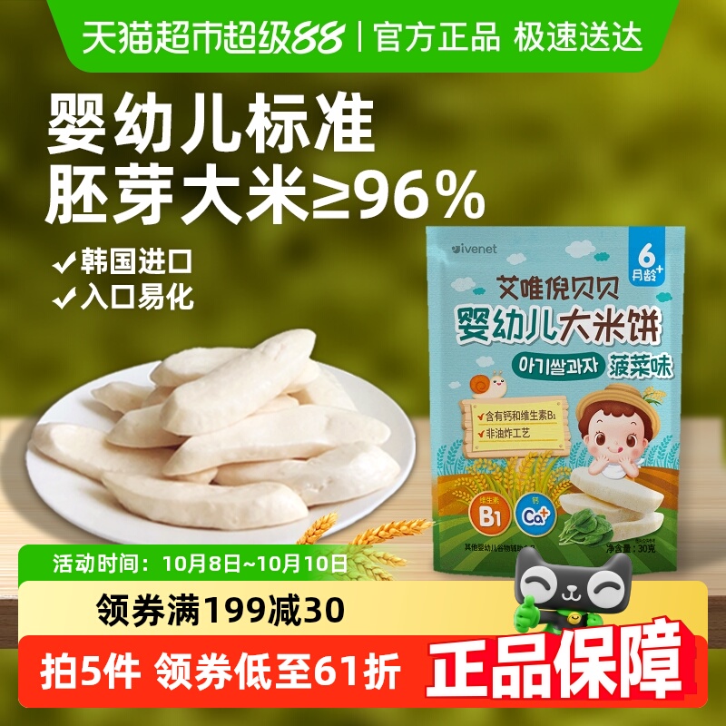 韩国进口艾唯倪宝宝零食菠菜味婴儿米饼儿童辅食磨牙棒饼干