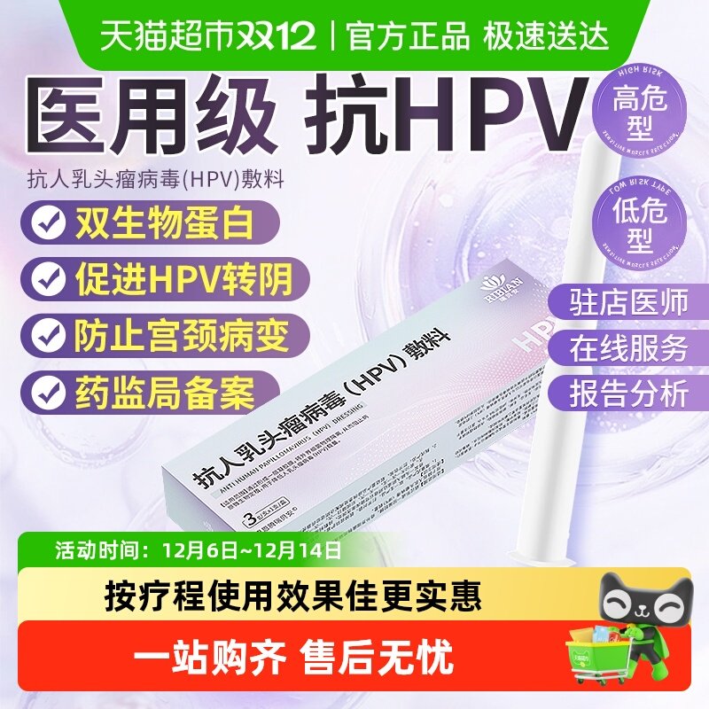 思恩腾瑞贝安抗hpv病毒蛋白