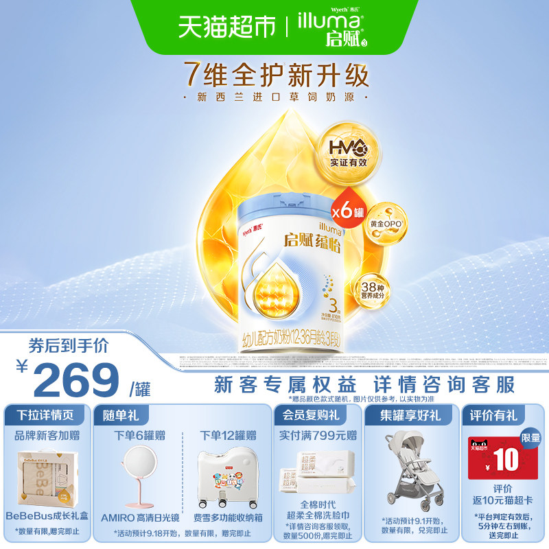 启赋蕴怡3段国标顶配HMO配方奶粉图片