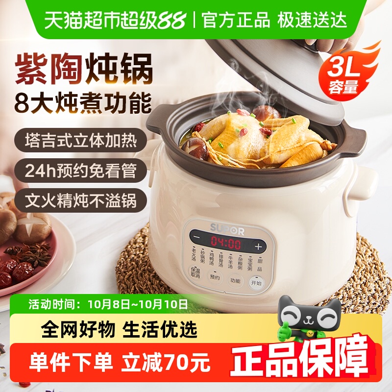 苏泊尔电炖锅煲汤炖汤锅家用煮粥神器陶瓷紫砂粥锅全自动插电炖盅