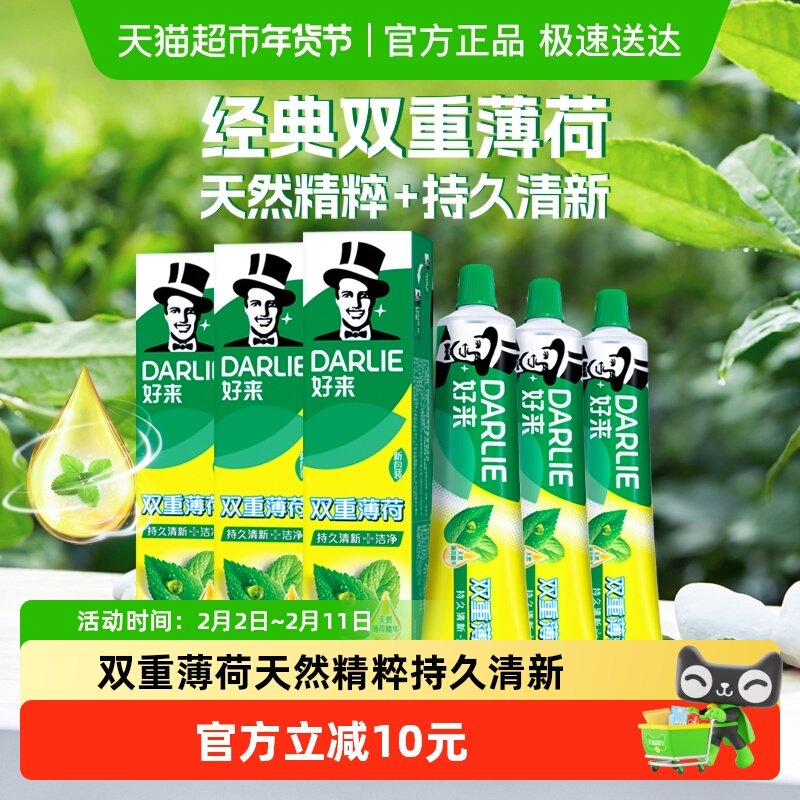 DARLIE好来(原黑人)牙膏双重薄荷175g*3支清口气护龈固
