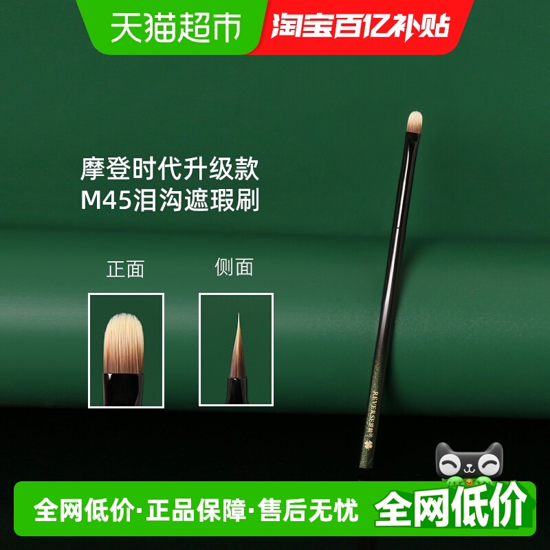 逆龄M45升级款遮瑕刷遮盖斑点