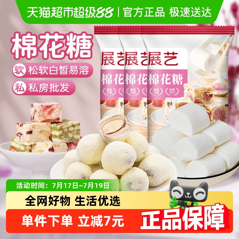展艺棉花糖500g*3雪花酥原料