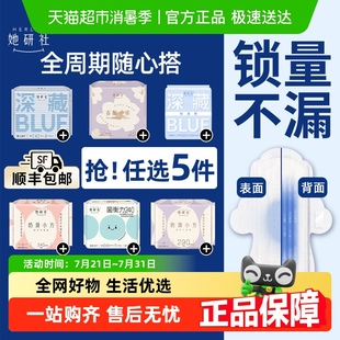 【任选5件6折】她研社卫生巾姨妈巾安睡裤安心裤随心配