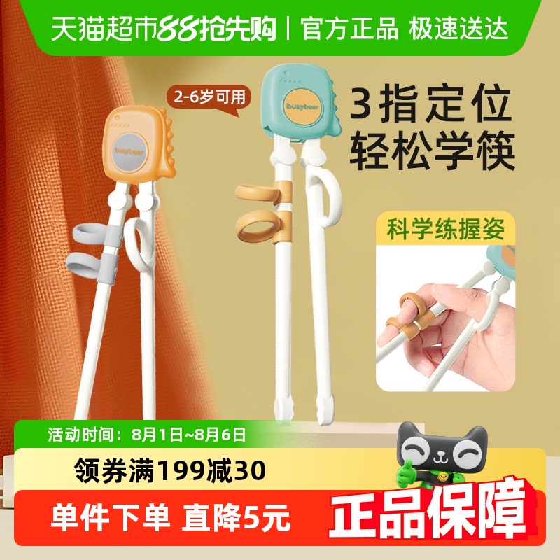 busybear餐具学习筷儿童筷子